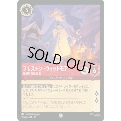 画像1: プレストン・ウィットモア 探検家の出資者[DL_12_110/204_C]