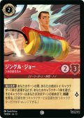 ジングル・ジョー シドのおもちゃ[DL_12_111/204_C]
