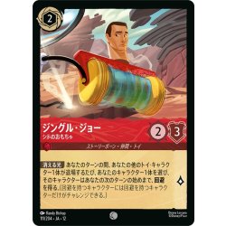 画像1: ★Foil★ジングル・ジョー シドのおもちゃ[DL_12_111/204_C]