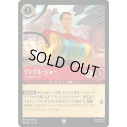 画像1: ★Foil★ジングル・ジョー シドのおもちゃ[DL_12_111/204_C]