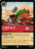 ネジ巻きフロッグ シドのおもちゃ[DL_12_112/204_C]