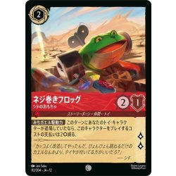 画像1: ★Foil★ネジ巻きフロッグ シドのおもちゃ[DL_12_112/204_C]