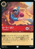 ★Foil★ローラー・ボブ シドのおもちゃ[DL_12_113/204_U]