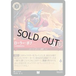 画像1: ★Foil★ローラー・ボブ シドのおもちゃ[DL_12_113/204_U]
