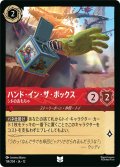 ★Foil★ハンド・イン・ザ・ボックス シドのおもちゃ[DL_12_114/204_U]