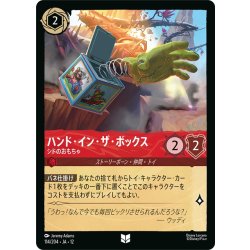 画像1: ハンド・イン・ザ・ボックス シドのおもちゃ[DL_12_114/204_U]
