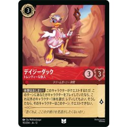 画像1: ★Foil★デイジーダック トレンディーな旅人[DL_12_115/204_U]