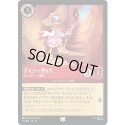 画像1: ★Foil★デイジーダック トレンディーな旅人[DL_12_115/204_U]