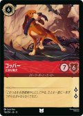 ★Foil★コッパ― 立派な猟犬[DL_12_116/204_U]