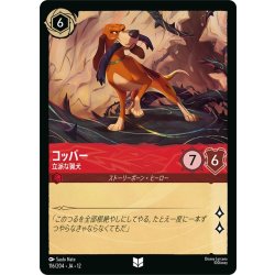 画像1: ★Foil★コッパ― 立派な猟犬[DL_12_116/204_U]
