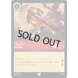画像1: ★Foil★コッパ― 立派な猟犬[DL_12_116/204_U]