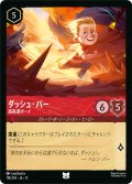★Foil★ダッシュ・パー 超高速ボーイ[DL_12_118/204_U]