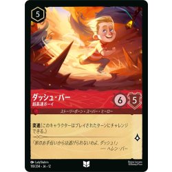 画像1: ★Foil★ダッシュ・パー 超高速ボーイ[DL_12_118/204_U]