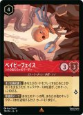 ★Foil★ベイビーフェイス シドのおもちゃのリーダー[DL_12_119/204_R]