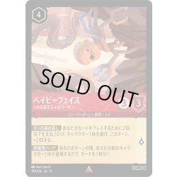 画像1: ベイビーフェイス シドのおもちゃのリーダー[DL_12_119/204_R]