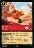 ★Foil★ガーガー シドのおもちゃ[DL_12_120/204_R]