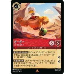 画像1: ガーガー シドのおもちゃ[DL_12_120/204_R]