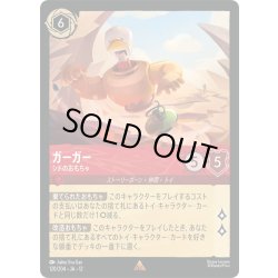 画像1: ★Foil★ガーガー シドのおもちゃ[DL_12_120/204_R]