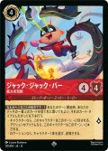 ★Foil★ジャック・ジャック・パー 能力未知数[DL_12_121/204_SR]