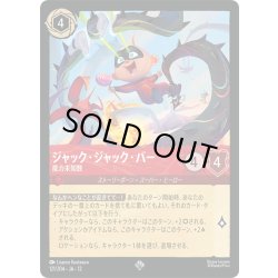 画像1: ジャック・ジャック・パー 能力未知数[DL_12_121/204_SR]