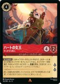 ★Foil★ハートの女王 せっかちな旅人[DL_12_122/204_R]