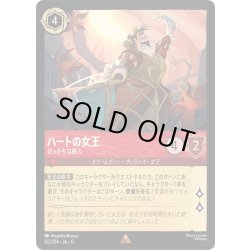 画像1: ★Foil★ハートの女王 せっかちな旅人[DL_12_122/204_R]