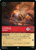 ★Foil★ヘラクレス 若き救出者[DL_12_123/204_SR]