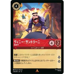 画像1: ★Foil★ヴィニー・サントリーニ 逃走中[DL_12_124/204_R]