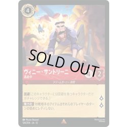 画像1: ★Foil★ヴィニー・サントリーニ 逃走中[DL_12_124/204_R]