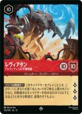 ★Foil★レヴィアタン アトランティスの守護者[DL_12_125/204_SR]