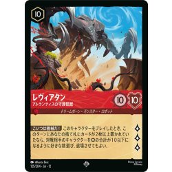 画像1: ★Foil★レヴィアタン アトランティスの守護者[DL_12_125/204_SR]