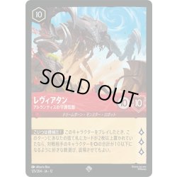 画像1: ★Foil★レヴィアタン アトランティスの守護者[DL_12_125/204_SR]
