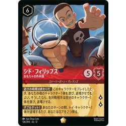 画像1: ★Foil★シド・フィリップス おもちゃの外科医[DL_12_126/204_L]
