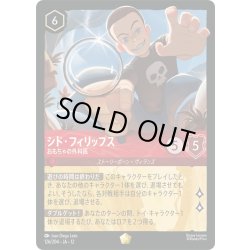 画像1: ★Foil★シド・フィリップス おもちゃの外科医[DL_12_126/204_L]