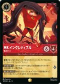 ★Foil★Mr.インクレディブル 怪力パパ[DL_12_127/204_L]