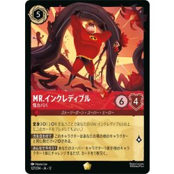 画像1: ★Foil★Mr.インクレディブル 怪力パパ[DL_12_127/204_L]