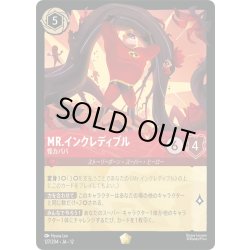 画像1: ★Foil★Mr.インクレディブル 怪力パパ[DL_12_127/204_L]