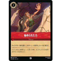 画像1: ★Foil★秘められた力[DL_12_129/204_C]