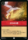 ★Foil★ホタルの大群[DL_12_130/204_U]