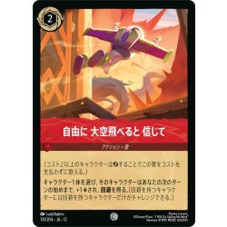 画像1: ★Foil★自由に 大空飛べると 信じて[DL_12_131/204_C]