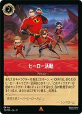 ★Foil★ヒーロー活動[DL_12_132/204_R]