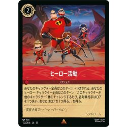 画像1: ★Foil★ヒーロー活動[DL_12_132/204_R]