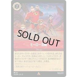 画像1: ★Foil★ヒーロー活動[DL_12_132/204_R]