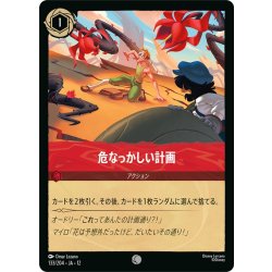 画像1: 危なっかしい計画[DL_12_133/204_C]