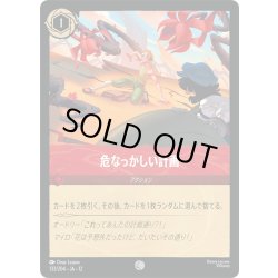 画像1: ★Foil★危なっかしい計画[DL_12_133/204_C]