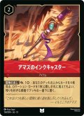 ★Foil★アマズのインクキャスター[DL_12_134/204_U]