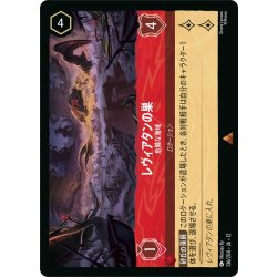 画像1: ★Foil★レヴィアタンの巣 危険な海域[DL_12_136/204_R]