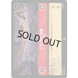 画像1: ★Foil★レヴィアタンの巣 危険な海域[DL_12_136/204_R]