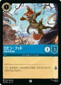 ロビン・フッド 砂漠の放浪者[DL_12_137/204_C]