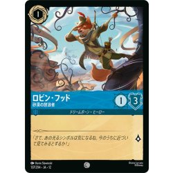 画像1: ★Foil★ロビン・フッド 砂漠の放浪者[DL_12_137/204_C]